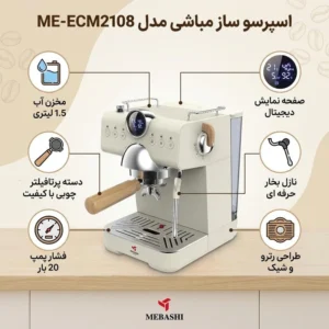 اسپرسو ساز خانگی 1.5 لیتری مباشی مدل ME-ECM2108