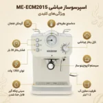 اسپرسوساز 1250 میلی‌لیتری مباشی مدل ME-ECM2015، با مصرف پودر قهوه - تصویر 2
