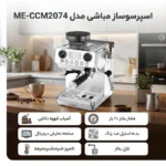 اسپرسو ساز 1800 میلی‌لیتر مباشی مدل ME-CCM2074 - تصویر 3