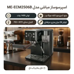 اسپرسوساز 4000 میلی‌لیتری مباشی مدل ME-ECM2506B