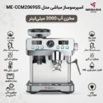 اسپرسو ساز خانگی 2 لیتری مباشی مدل ME-CCM2069SS - تصویر 2