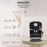 اسپرسوساز 1250 میلی‌لیتری مباشی مدل ME-ECM2015، با مصرف پودر قهوه - تصویر 7