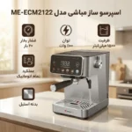اسپرسو ساز 1500 میلی‌لیتر مباشی مدل ME-ECM2122 - تصویر 2