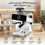 اسپرسو ساز 1800 میلی‌لیتر مباشی مدل ME-CCM2075 - تصویر 2